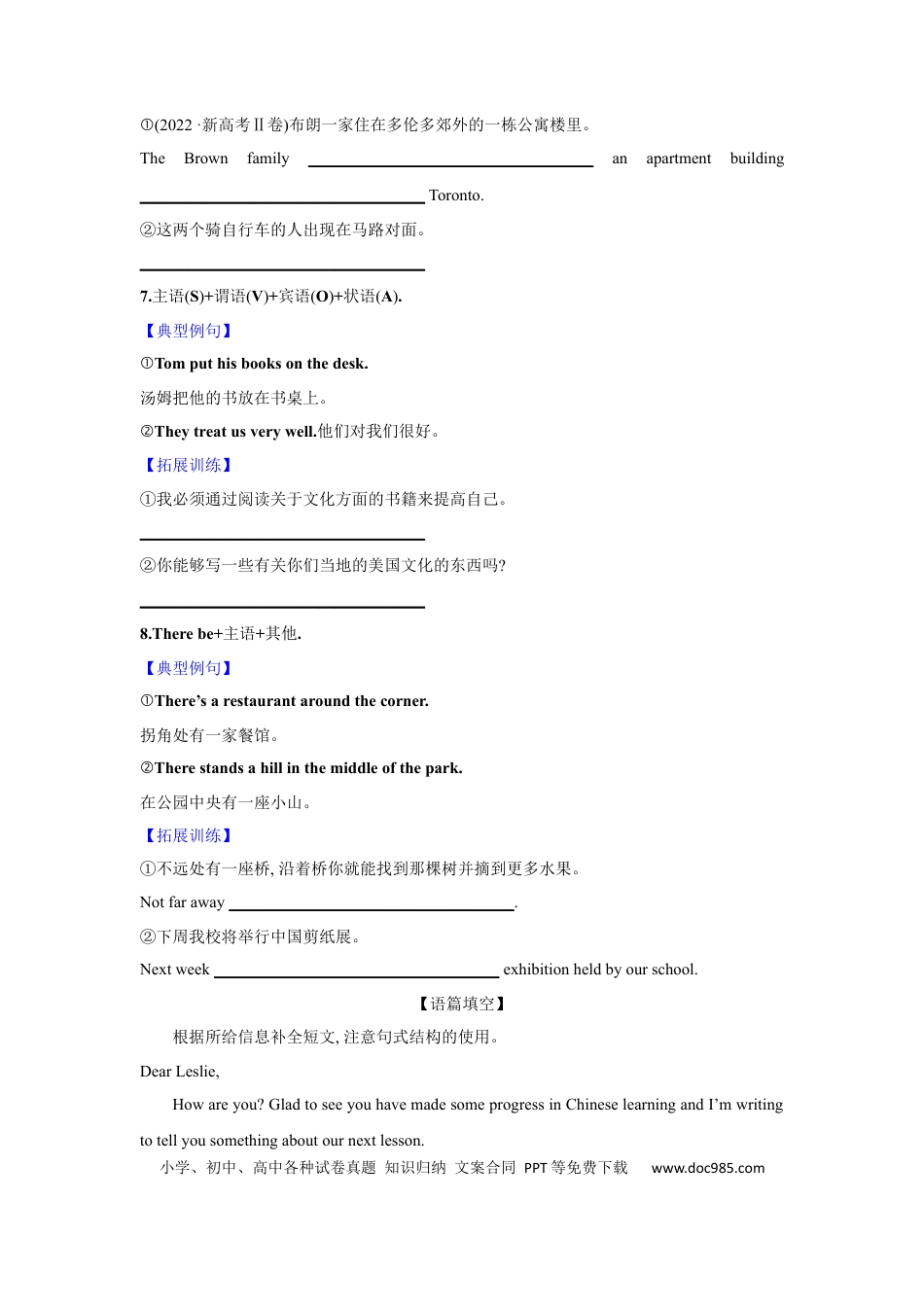 应用文技巧1：句式的选择与应用(原卷版).docx