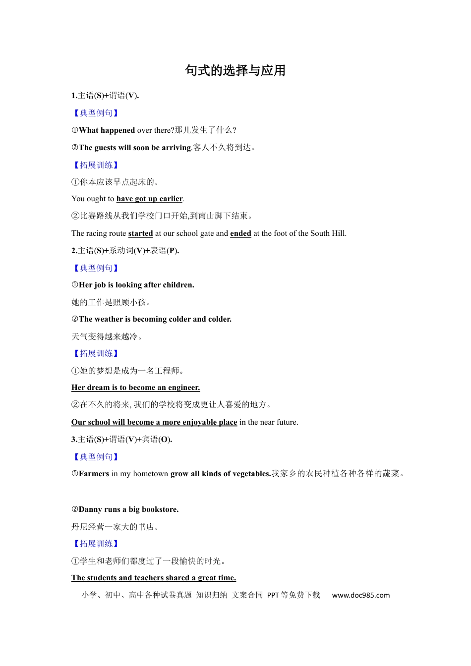 应用文技巧1：句式的选择与应用(解析版).docx