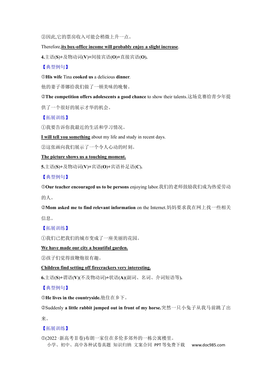 应用文技巧1：句式的选择与应用(解析版).docx