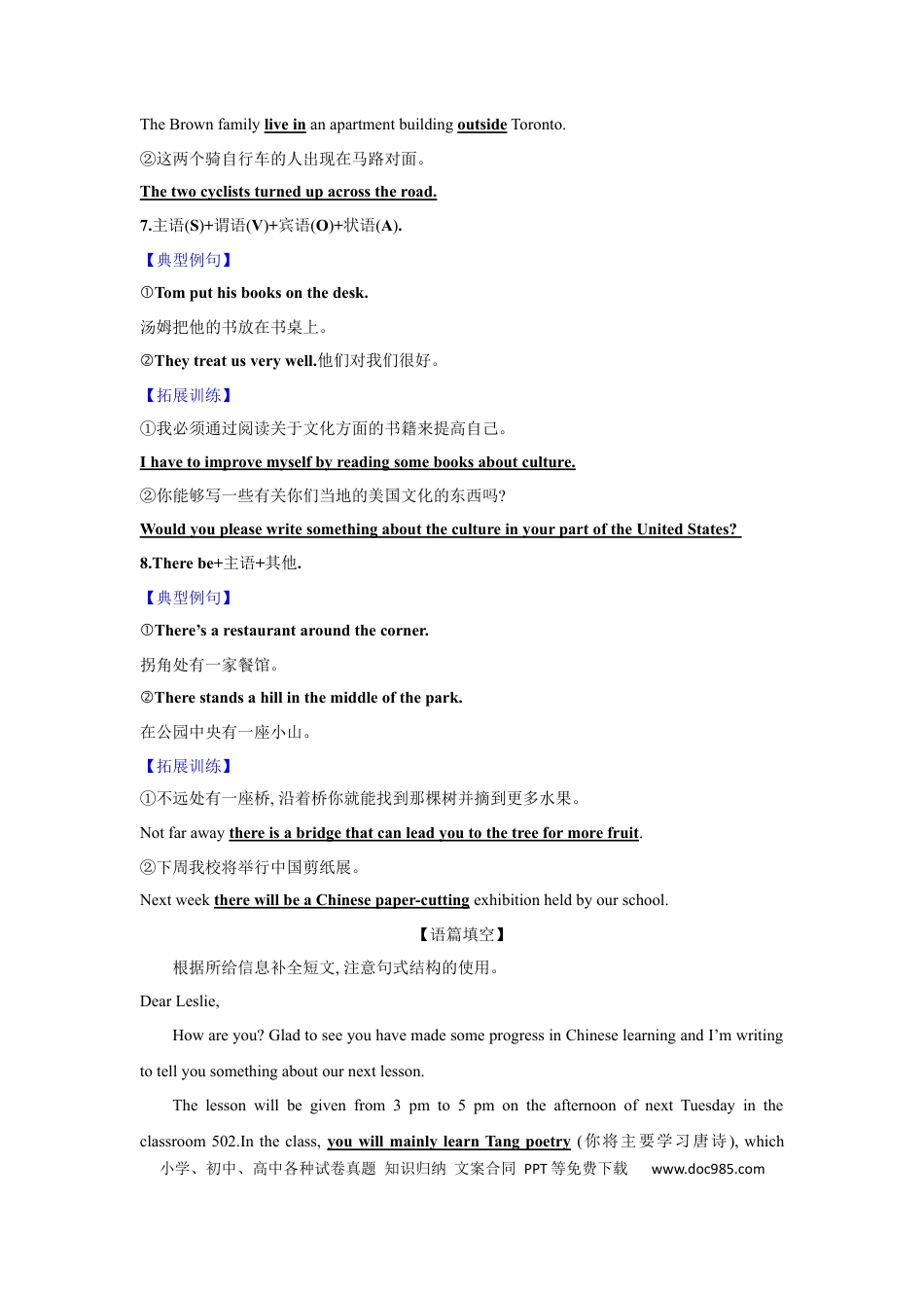 应用文技巧1：句式的选择与应用(解析版).docx