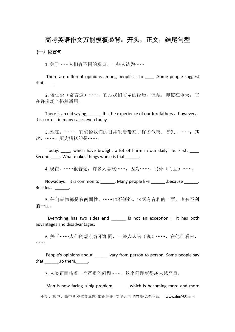高中英语作文万能模板必背：开头，正文，结尾句型 5.docx