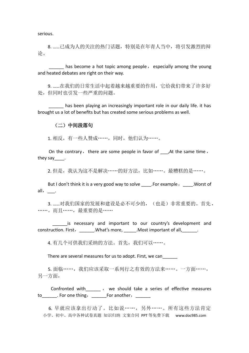 高中英语作文万能模板必背：开头，正文，结尾句型 5.docx