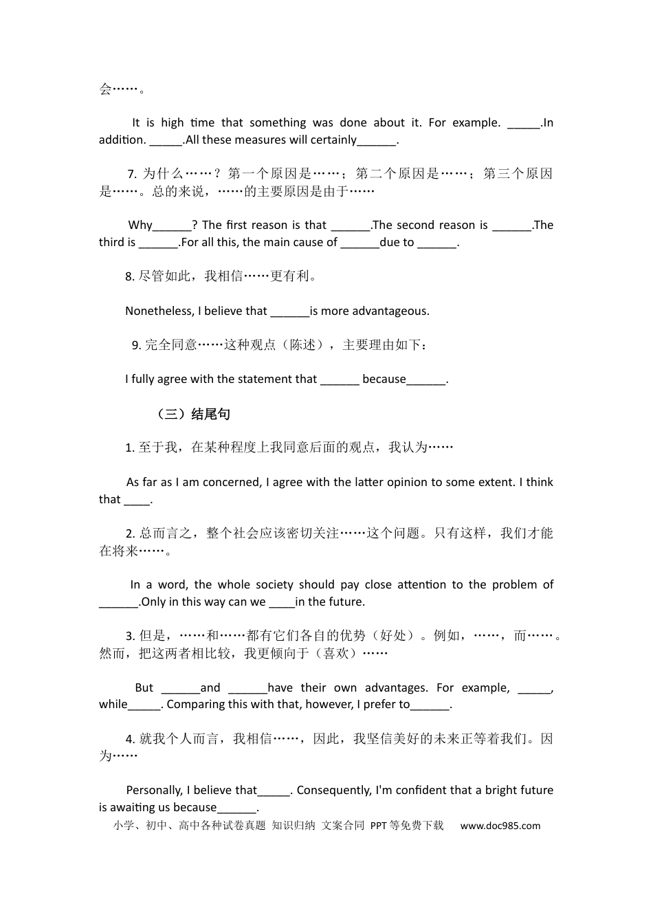 高中英语作文万能模板必背：开头，正文，结尾句型 5.docx