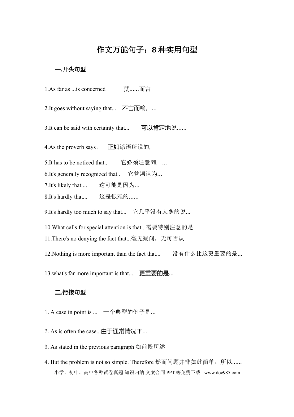 高中英语作文万能句子：8种实用句型.doc