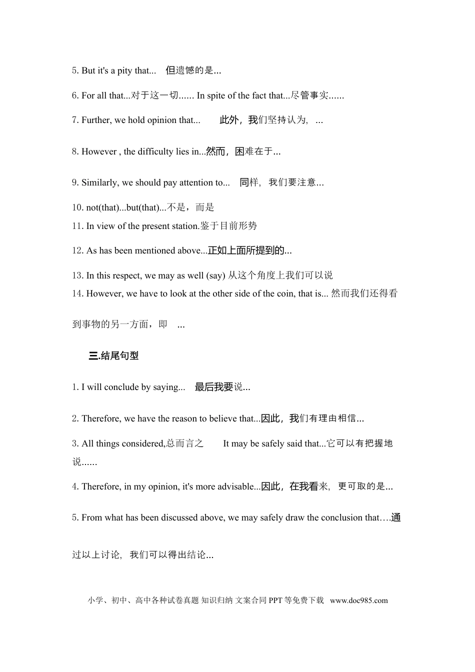 高中英语作文万能句子：8种实用句型.doc