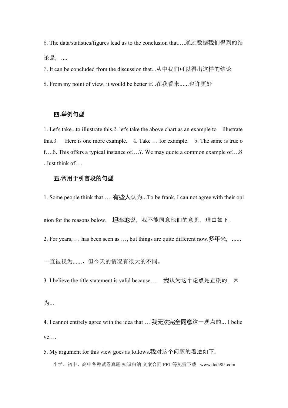高中英语作文万能句子：8种实用句型.doc