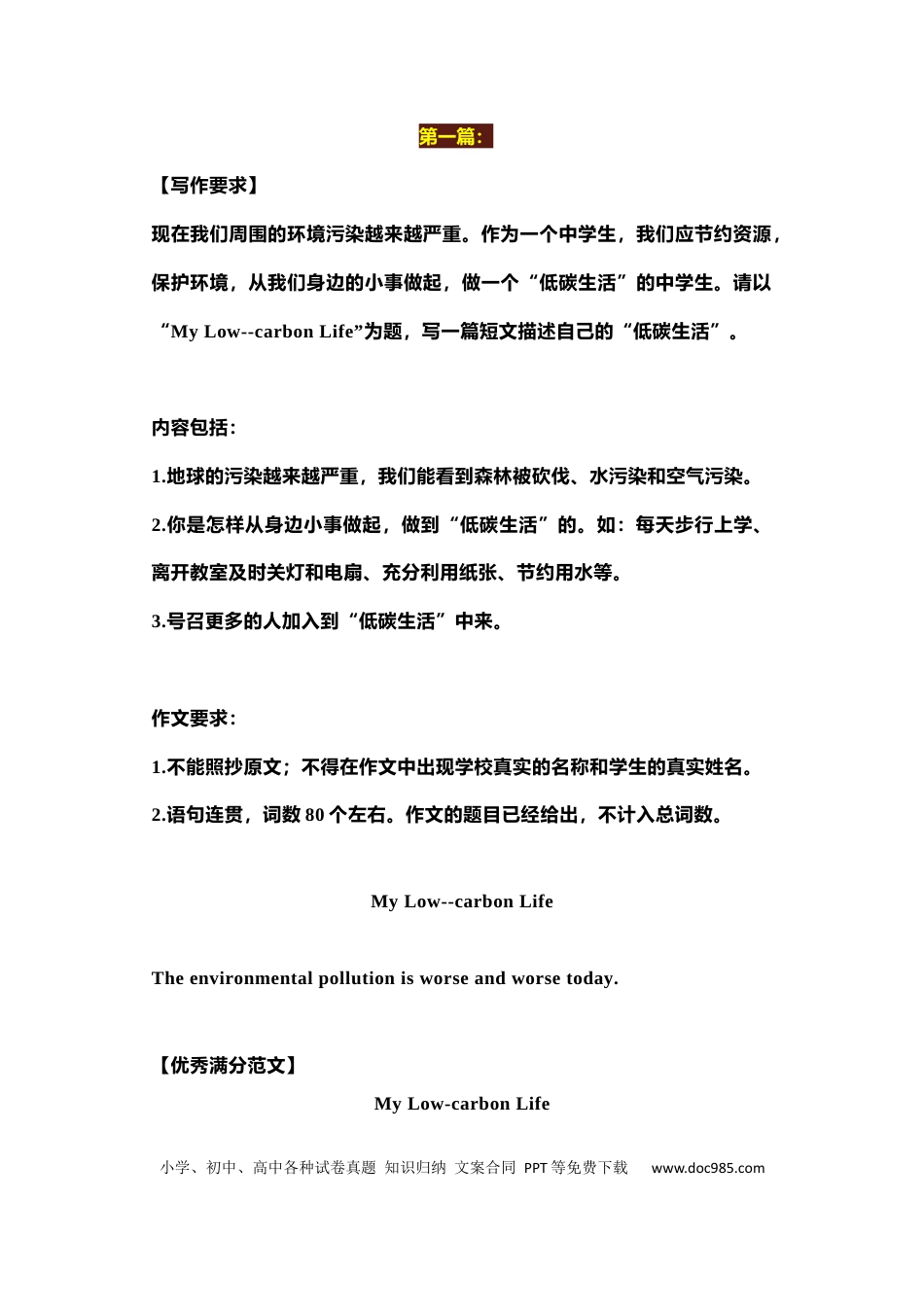 高中英语最新整理）高中英语30篇满分范文（涵盖所有写作话题）.docx