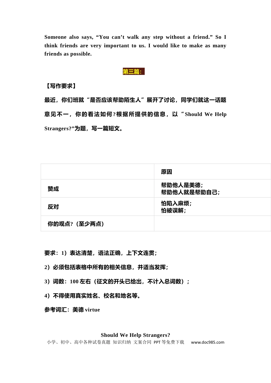 高中英语最新整理）高中英语30篇满分范文（涵盖所有写作话题）.docx