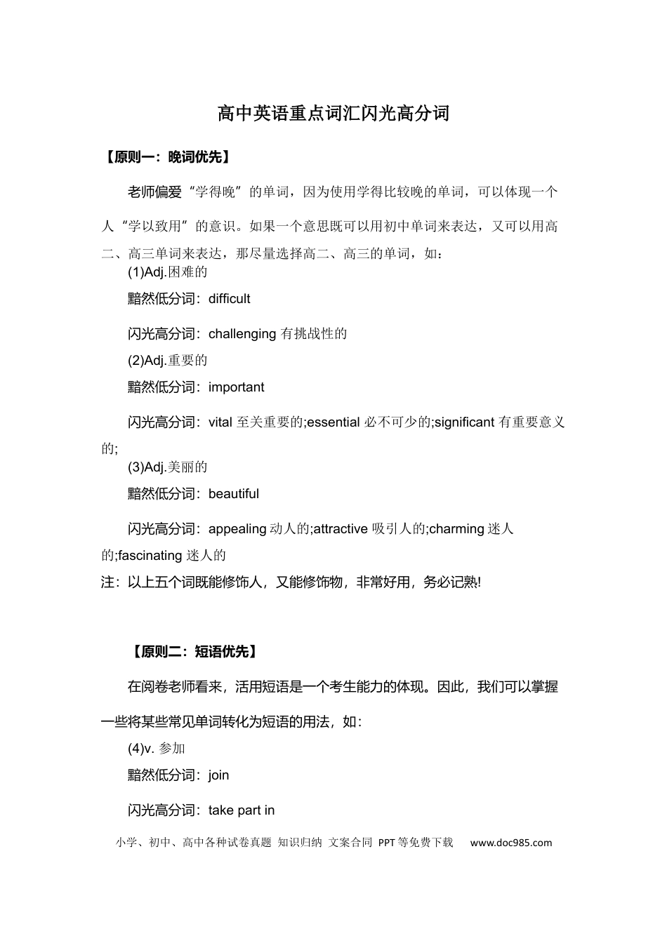 高中英语重点词汇闪光高分词.docx