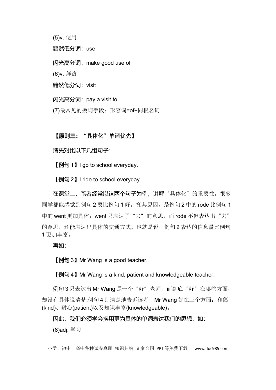 高中英语重点词汇闪光高分词.docx