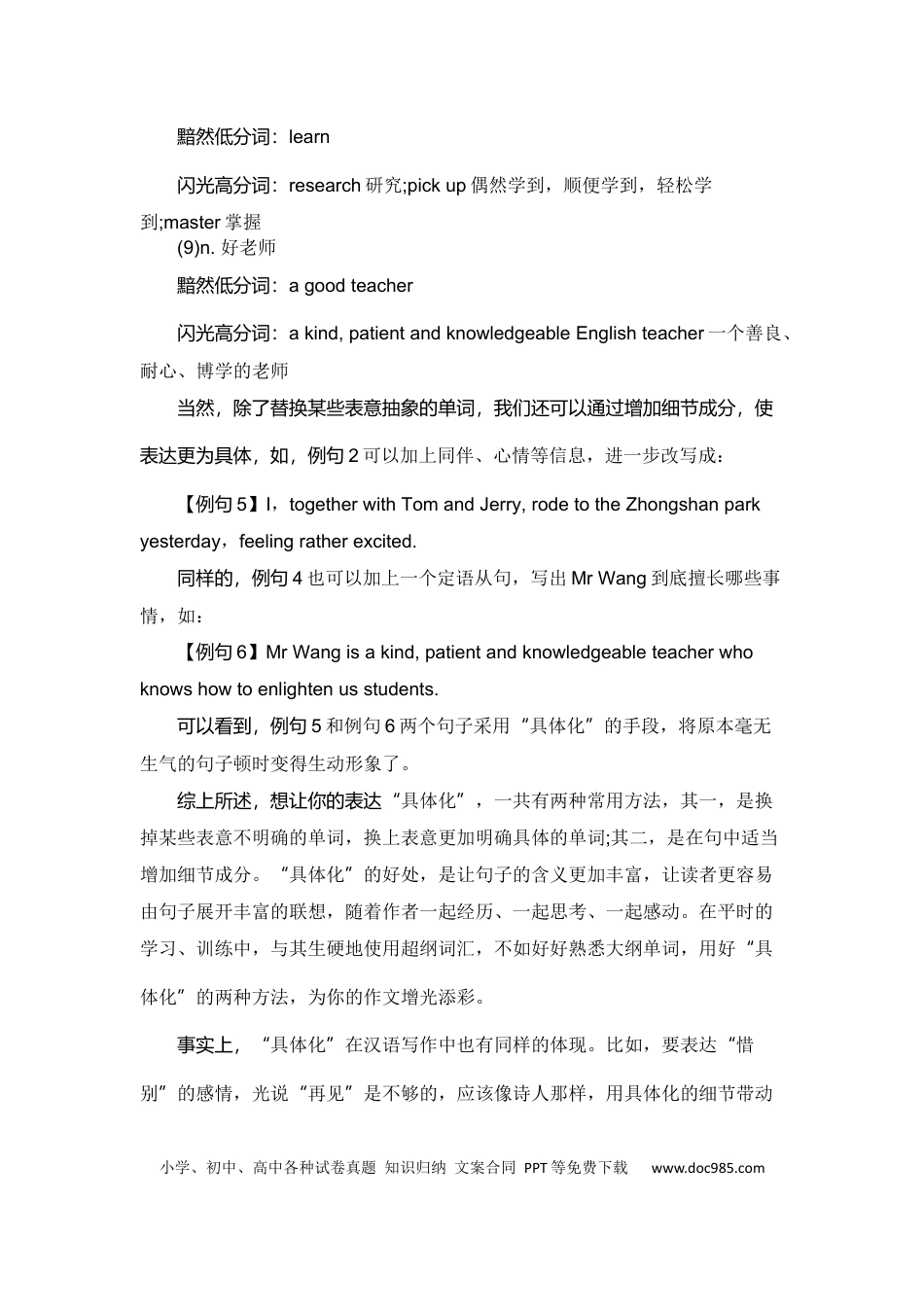 高中英语重点词汇闪光高分词.docx
