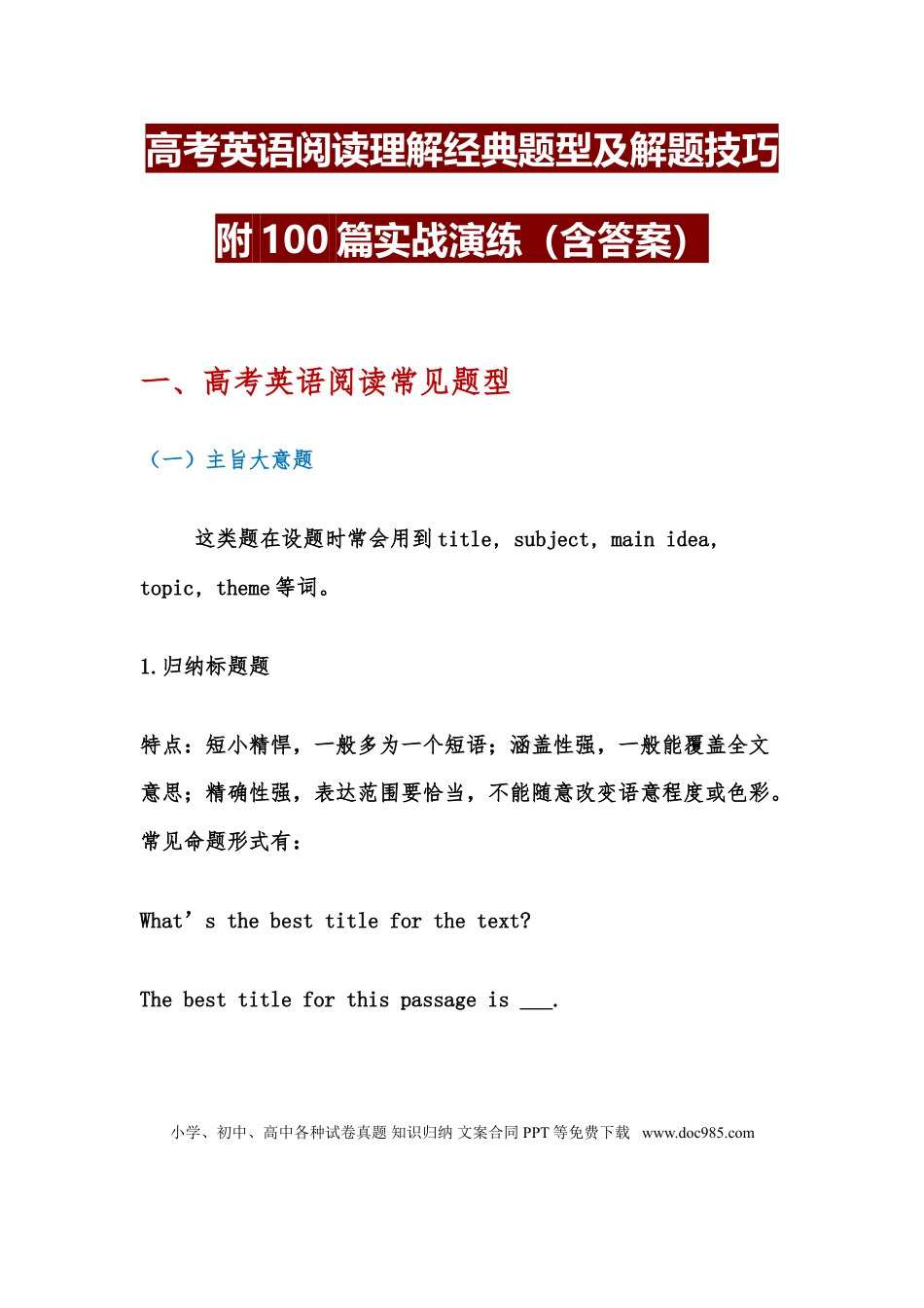 高中英语阅读理解100篇试题及答案(附答题技巧).doc