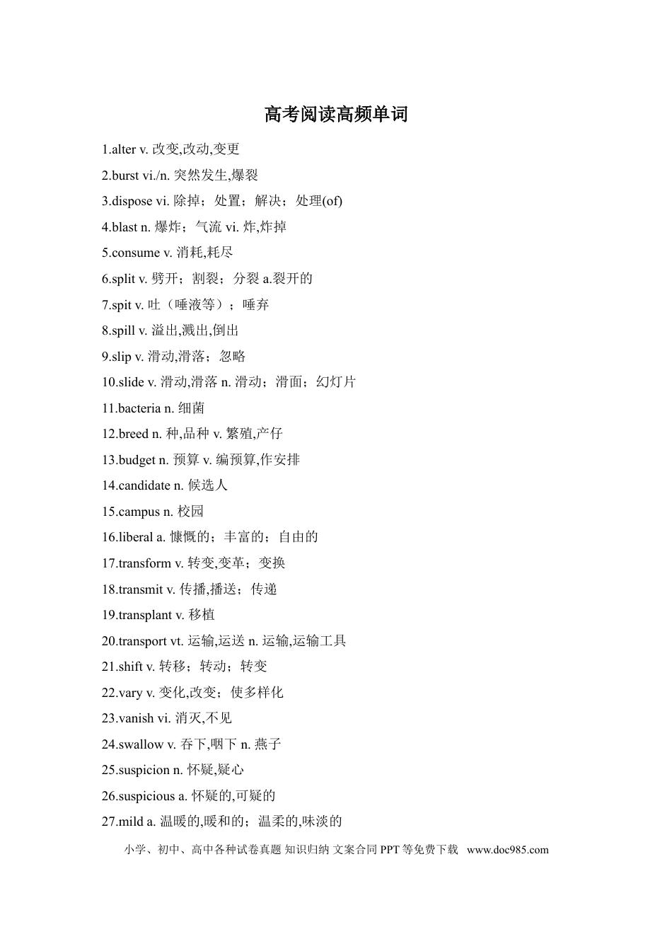 高中英语阅读高频单词.doc