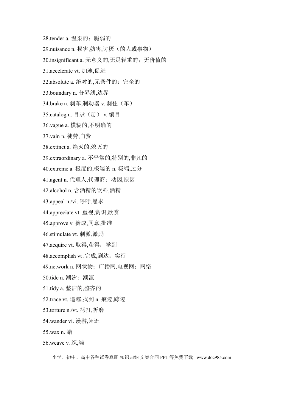 高中英语阅读高频单词.doc
