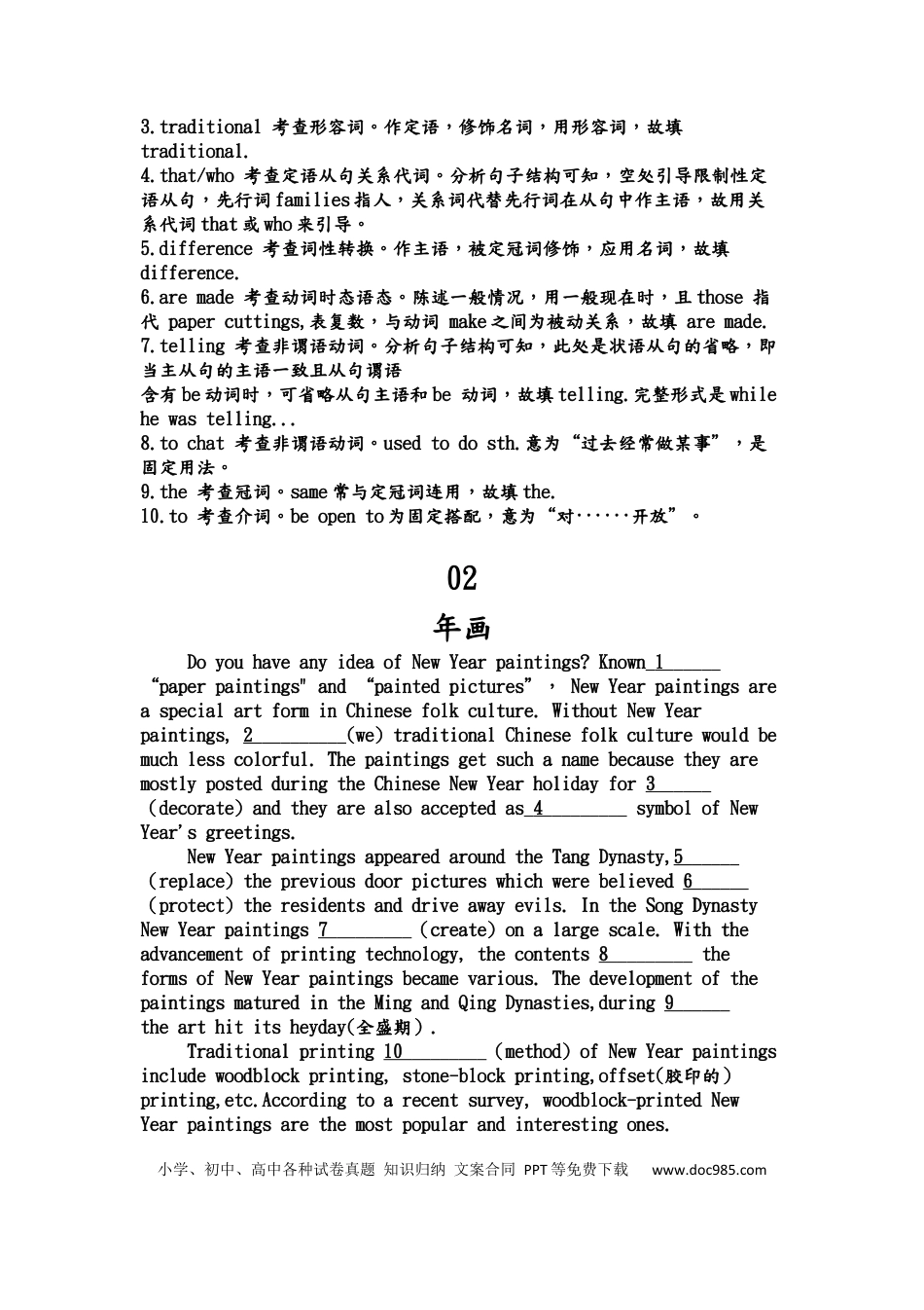 高中英语语法填空（传统文化类）专题训练.docx