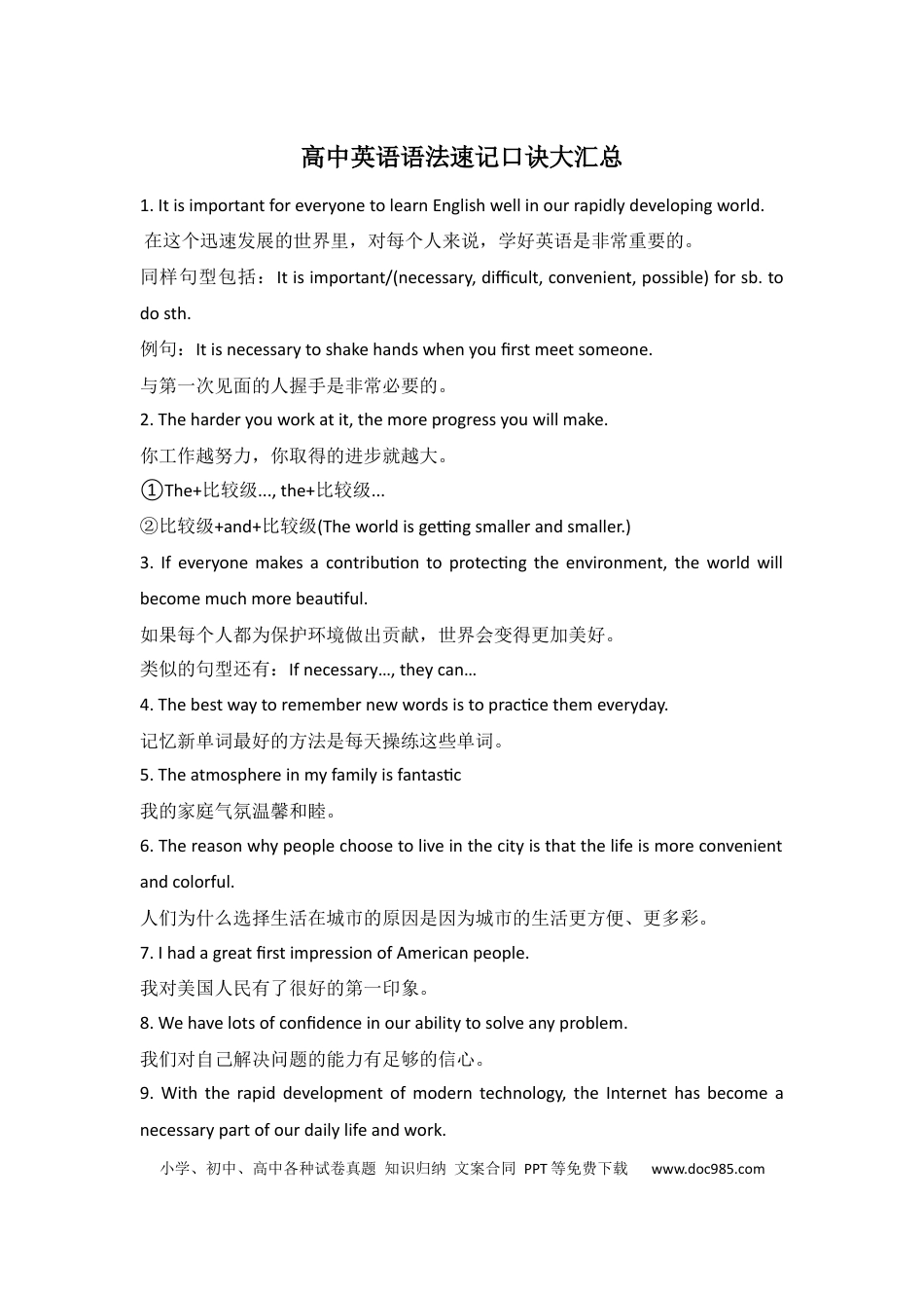 高中英语语法速记口诀大汇总.docx