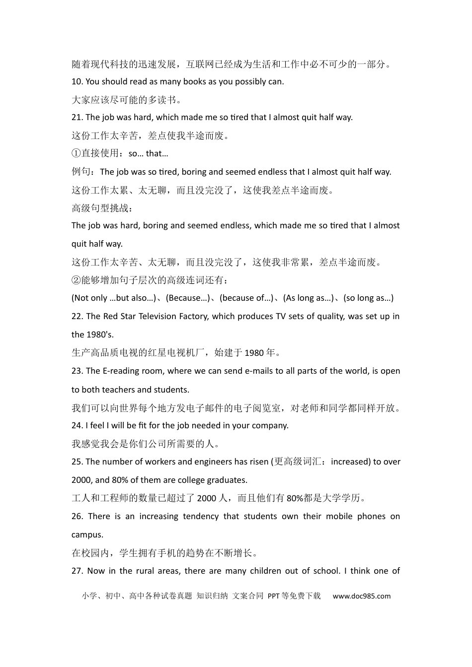 高中英语语法速记口诀大汇总.docx