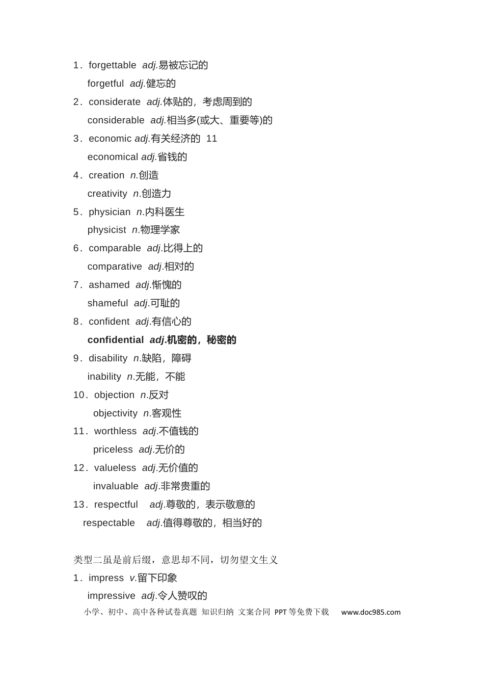 高中英语易错单词.docx