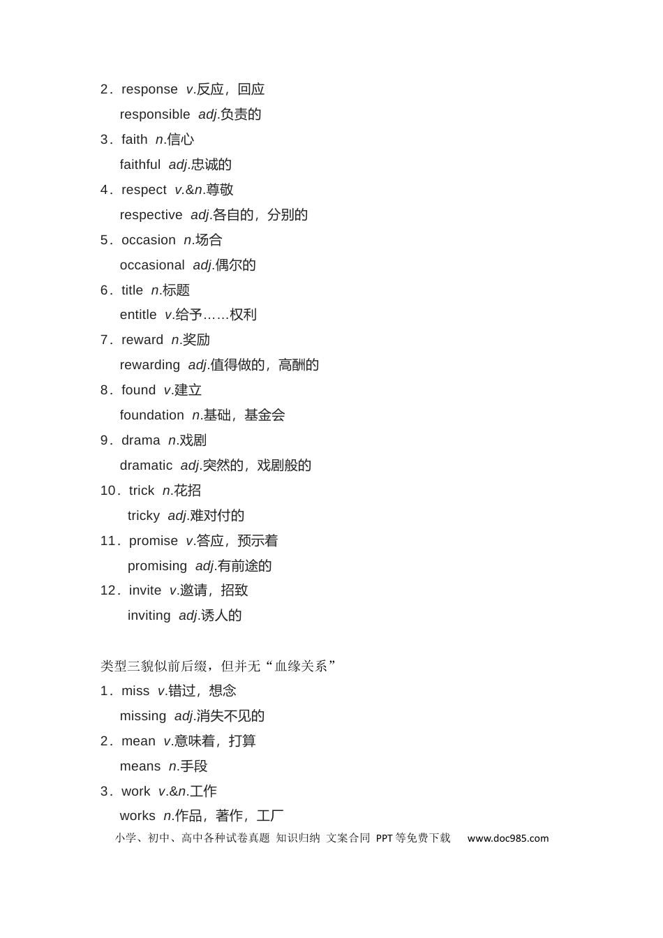 高中英语易错单词.docx