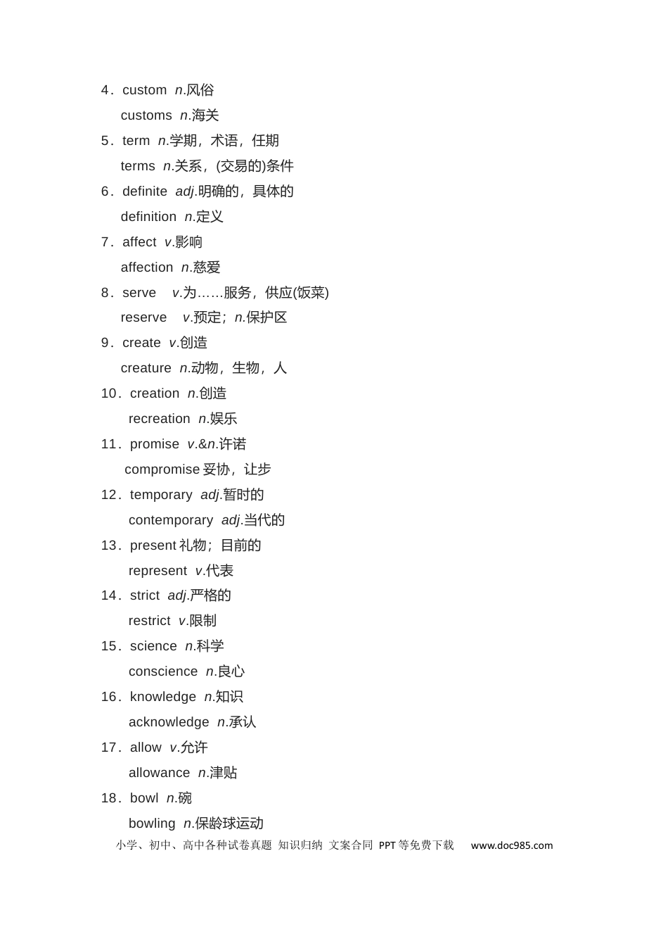 高中英语易错单词.docx