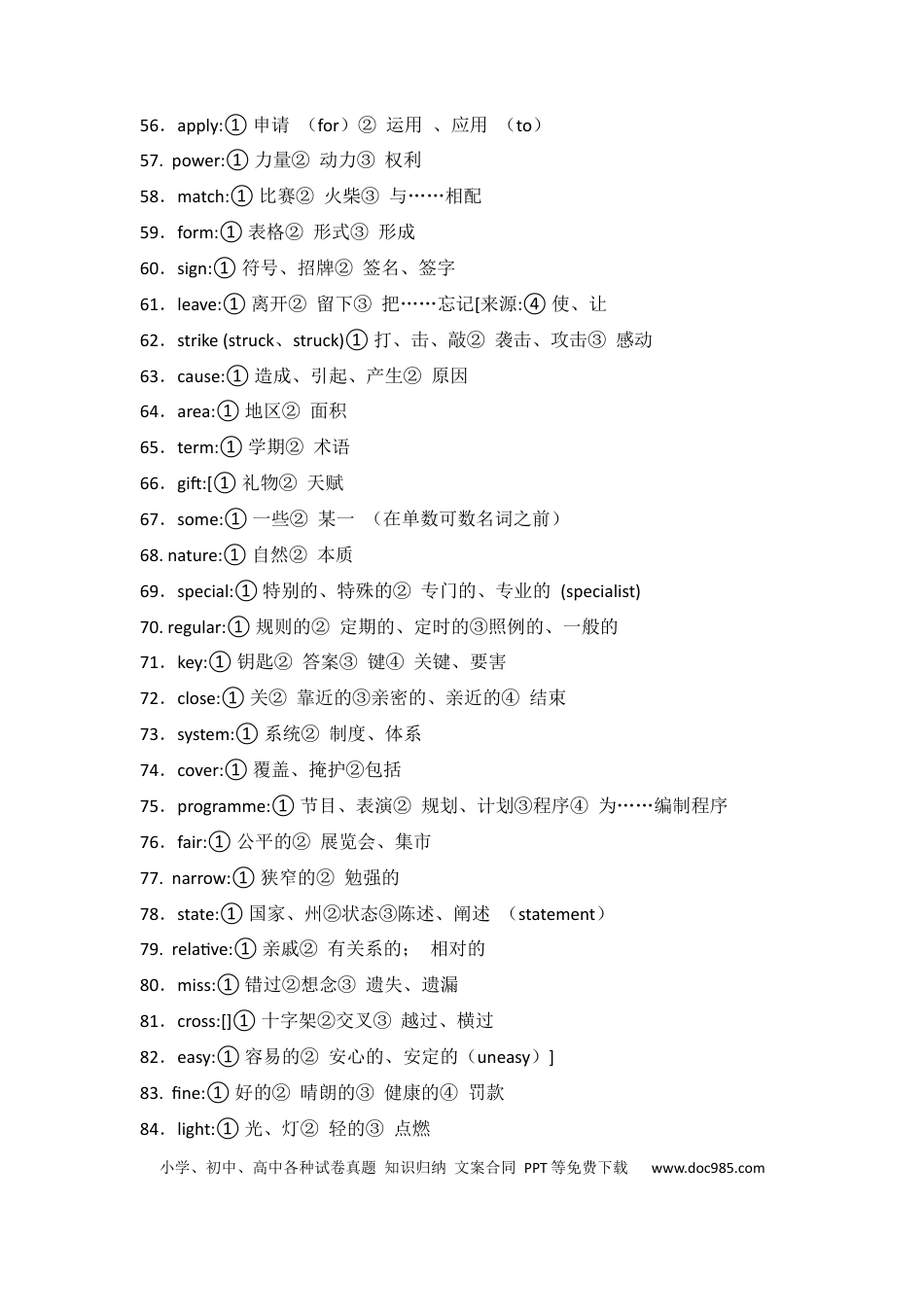 高中英语一次多义重点词.docx
