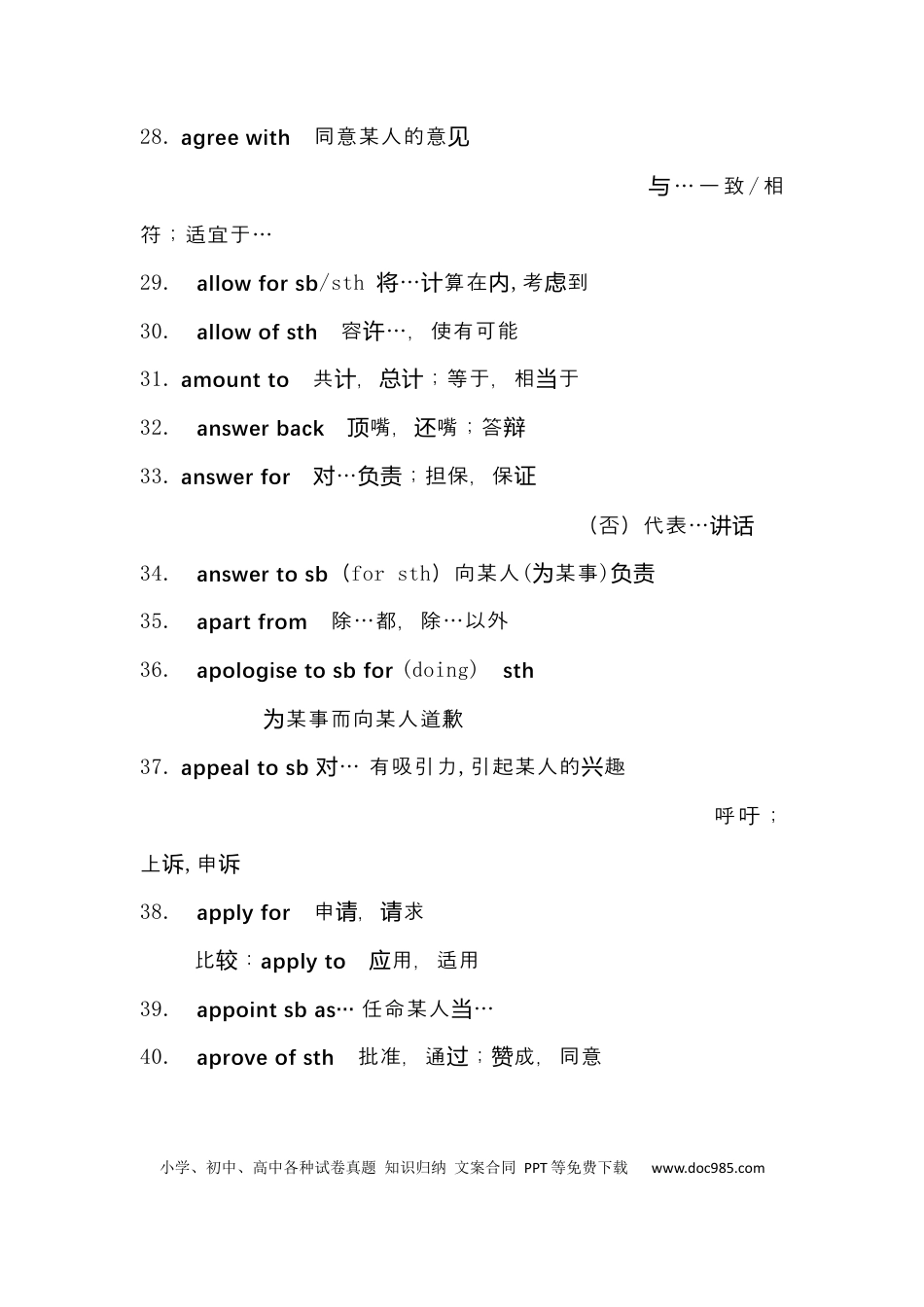 高中英语新课标高中英语必背短语1000句.docx