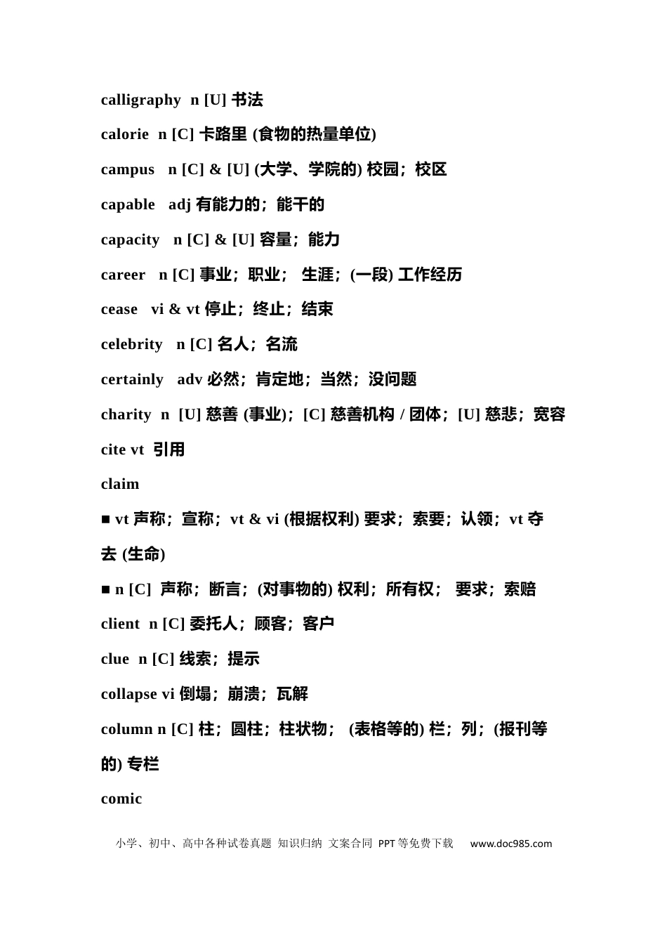 高中英语新高考新增368个课标词汇（含翻译）.docx