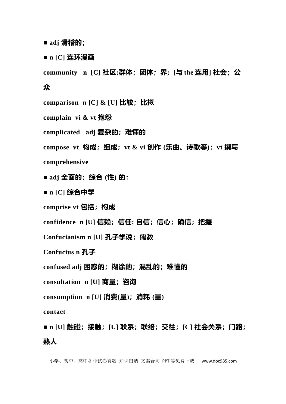 高中英语新高考新增368个课标词汇（含翻译）.docx