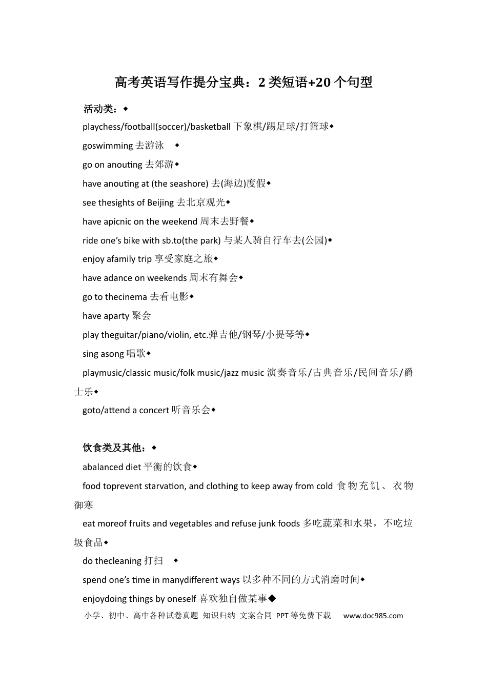 高中英语写作提分宝典：2类短语+20个句型.docx