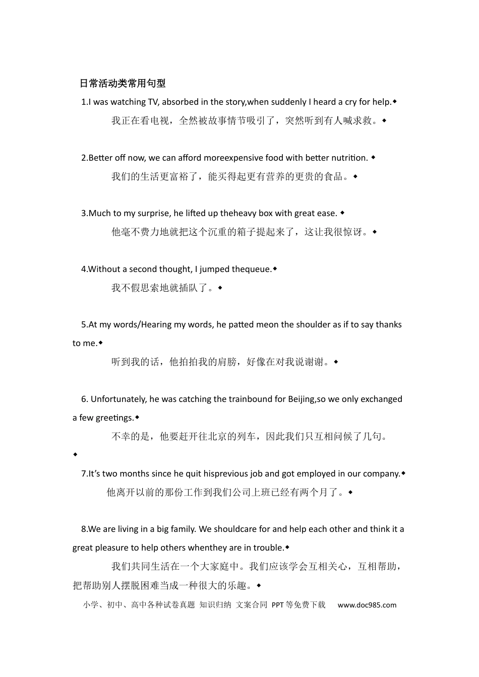 高中英语写作提分宝典：2类短语+20个句型.docx