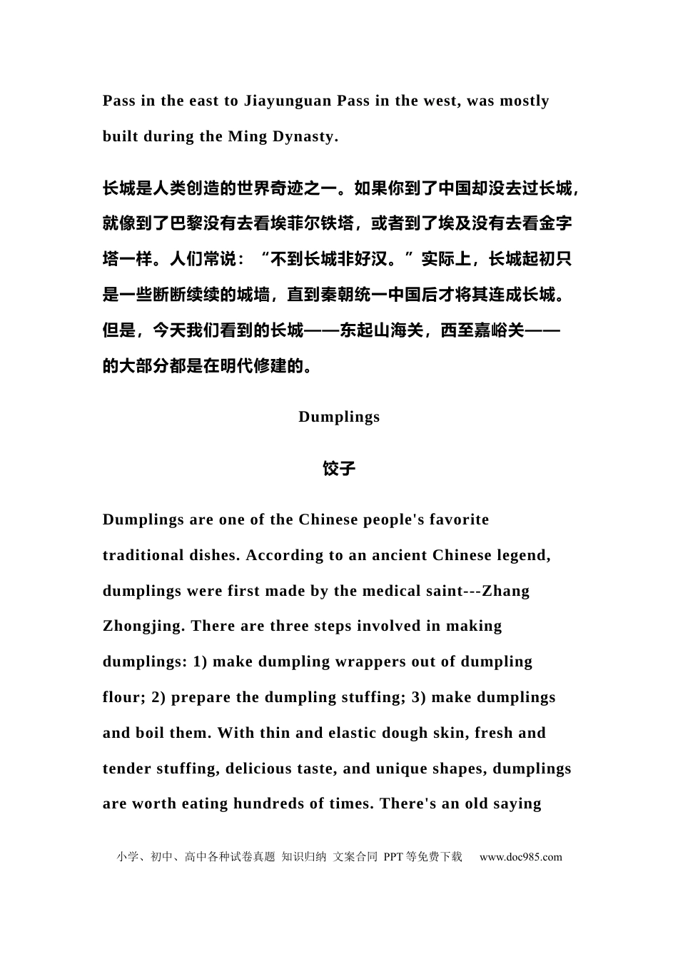 高中英语写作16个传统文化素材高频热点.docx