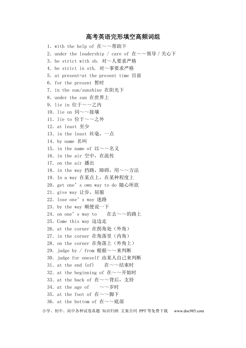 高中英语完型填空高频词组.docx