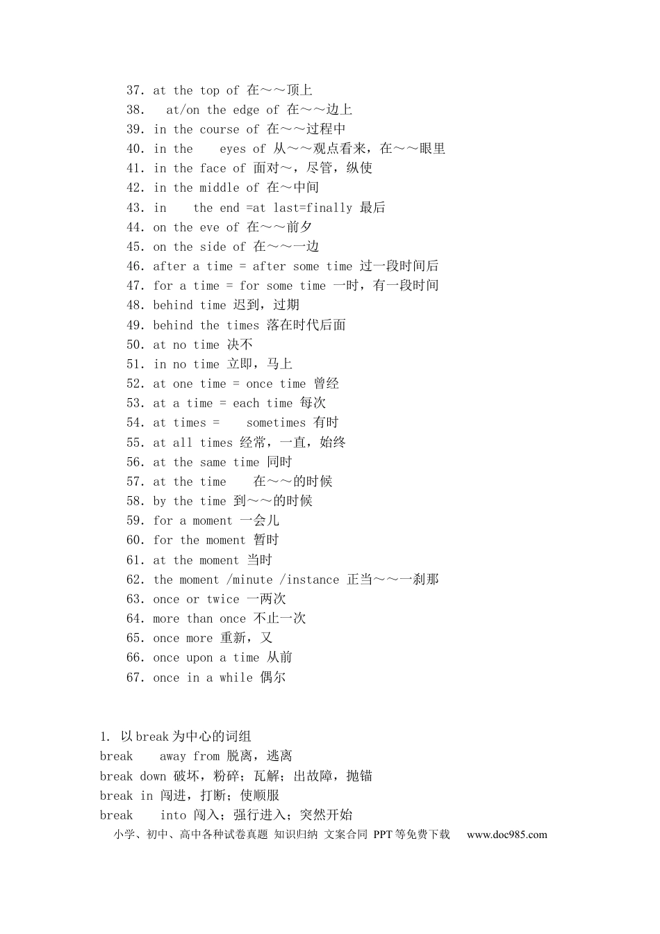 高中英语完型填空高频词组.docx
