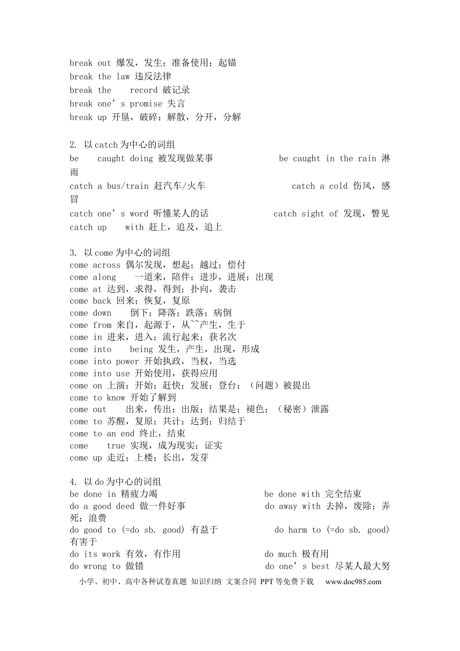 高中英语完型填空高频词组.docx