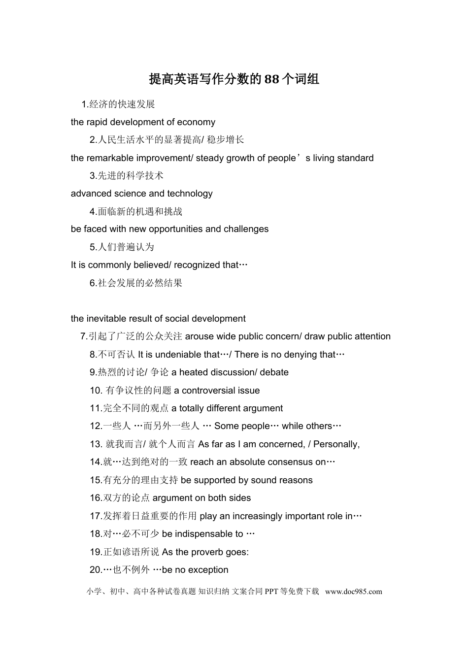 高中英语提高英语写作分数的88个词组.doc