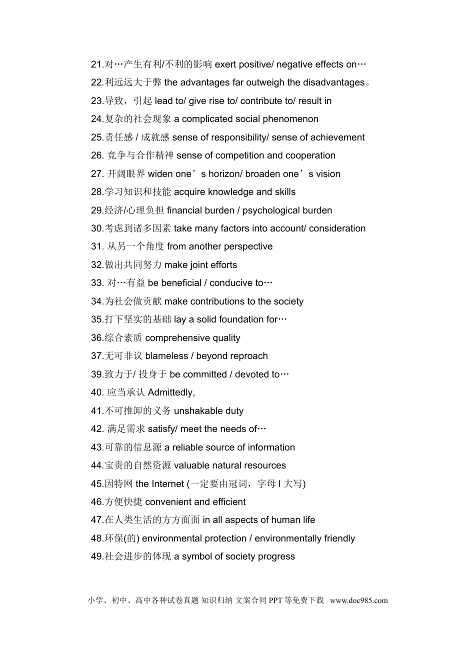 高中英语提高英语写作分数的88个词组.doc