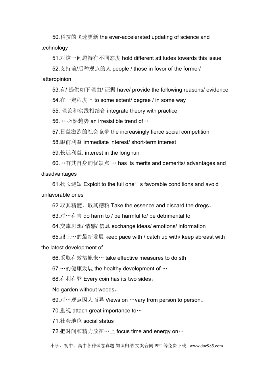 高中英语提高英语写作分数的88个词组.doc