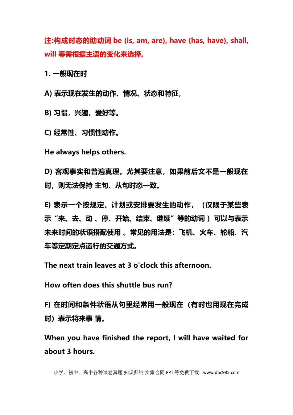 高中英语时态总结(十六大类)及其配套训练.docx