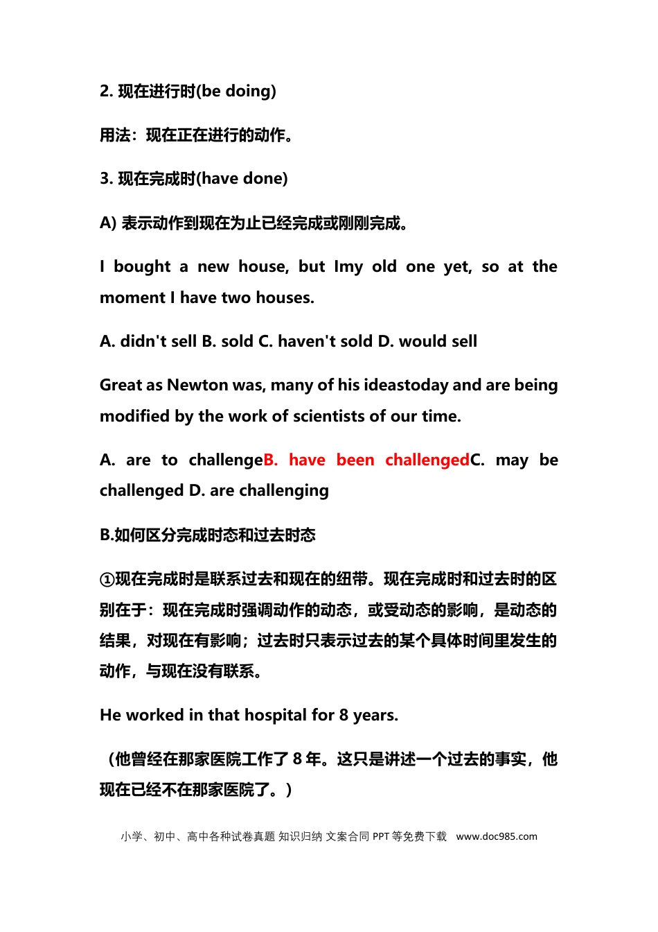 高中英语时态总结(十六大类)及其配套训练.docx