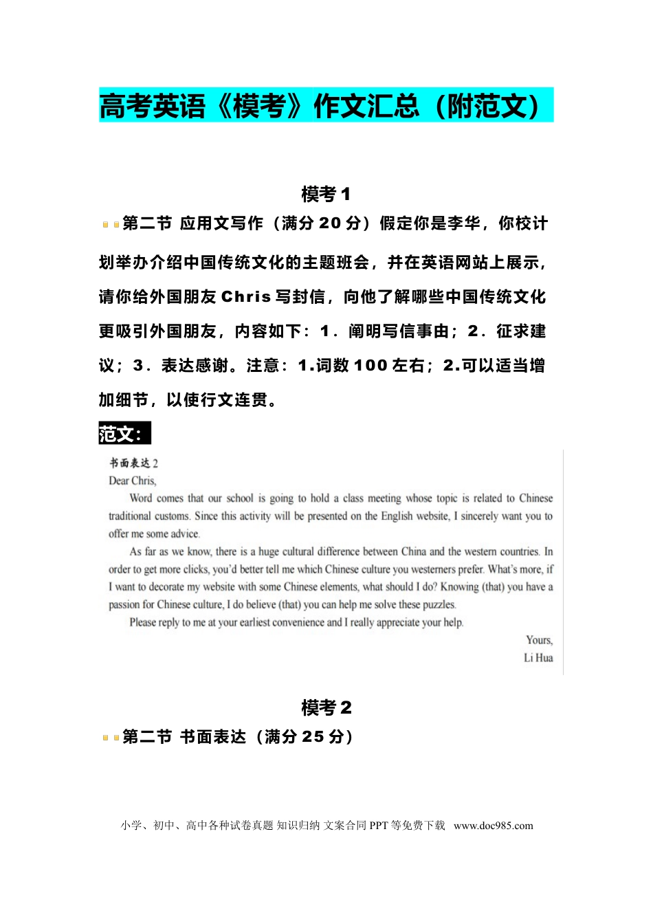 高中英语模考作文汇总（附范文）.doc