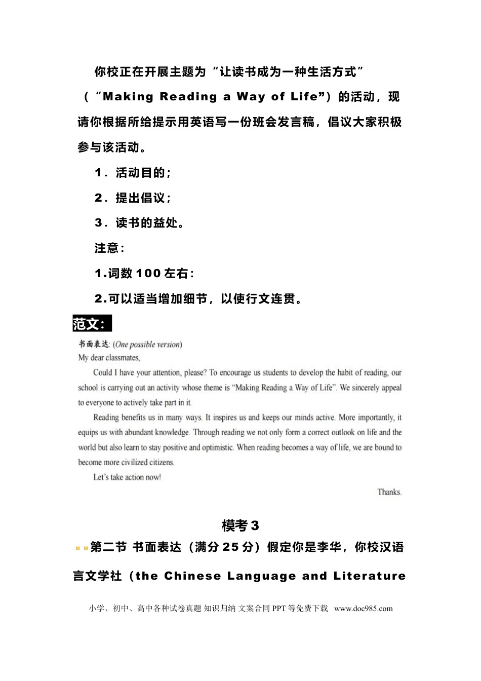 高中英语模考作文汇总（附范文）.doc