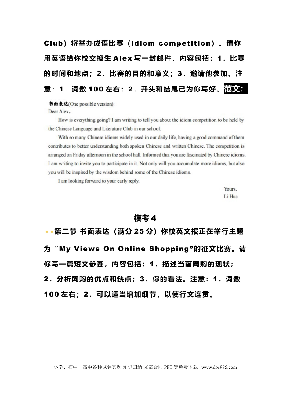 高中英语模考作文汇总（附范文）.doc