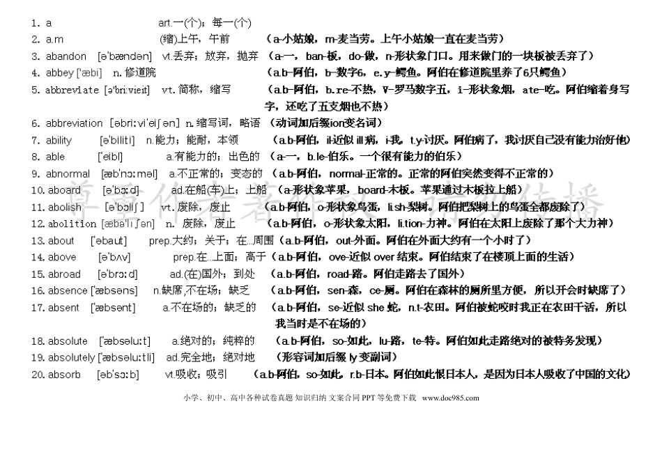 高中英语秒杀7000单词记忆法.doc
