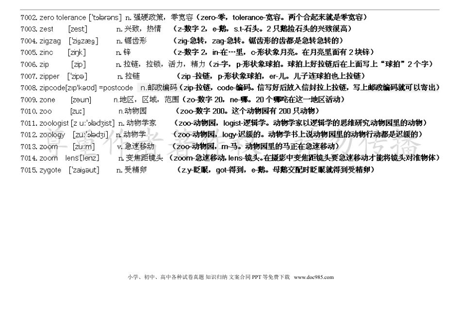 高中英语秒杀7000单词记忆法.doc