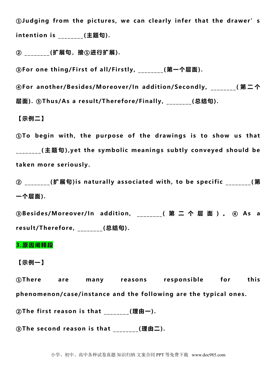 高中英语满分作文十大模板+100金句+88黄金词组.doc