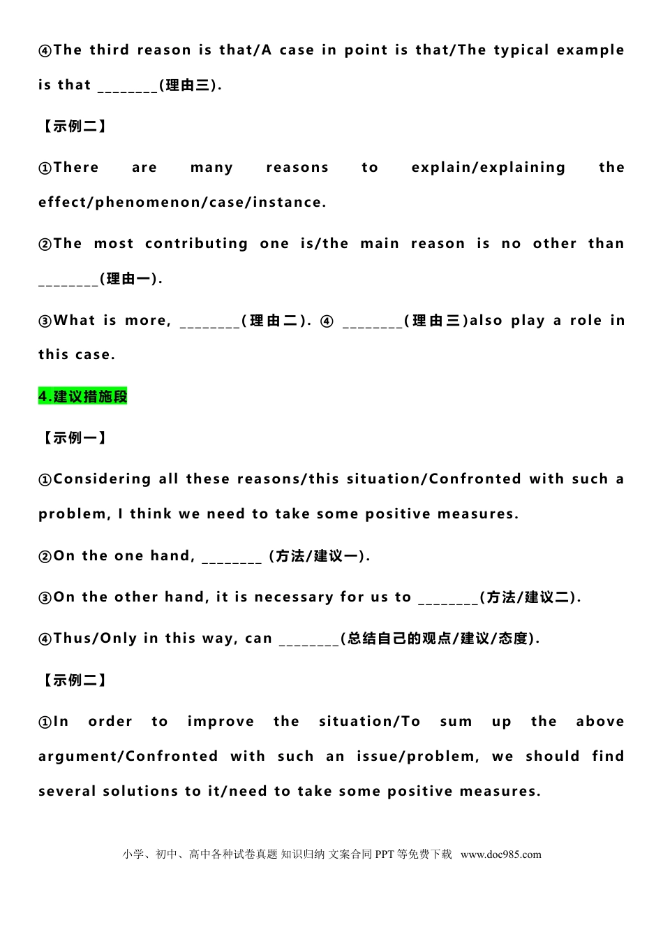 高中英语满分作文十大模板+100金句+88黄金词组.doc