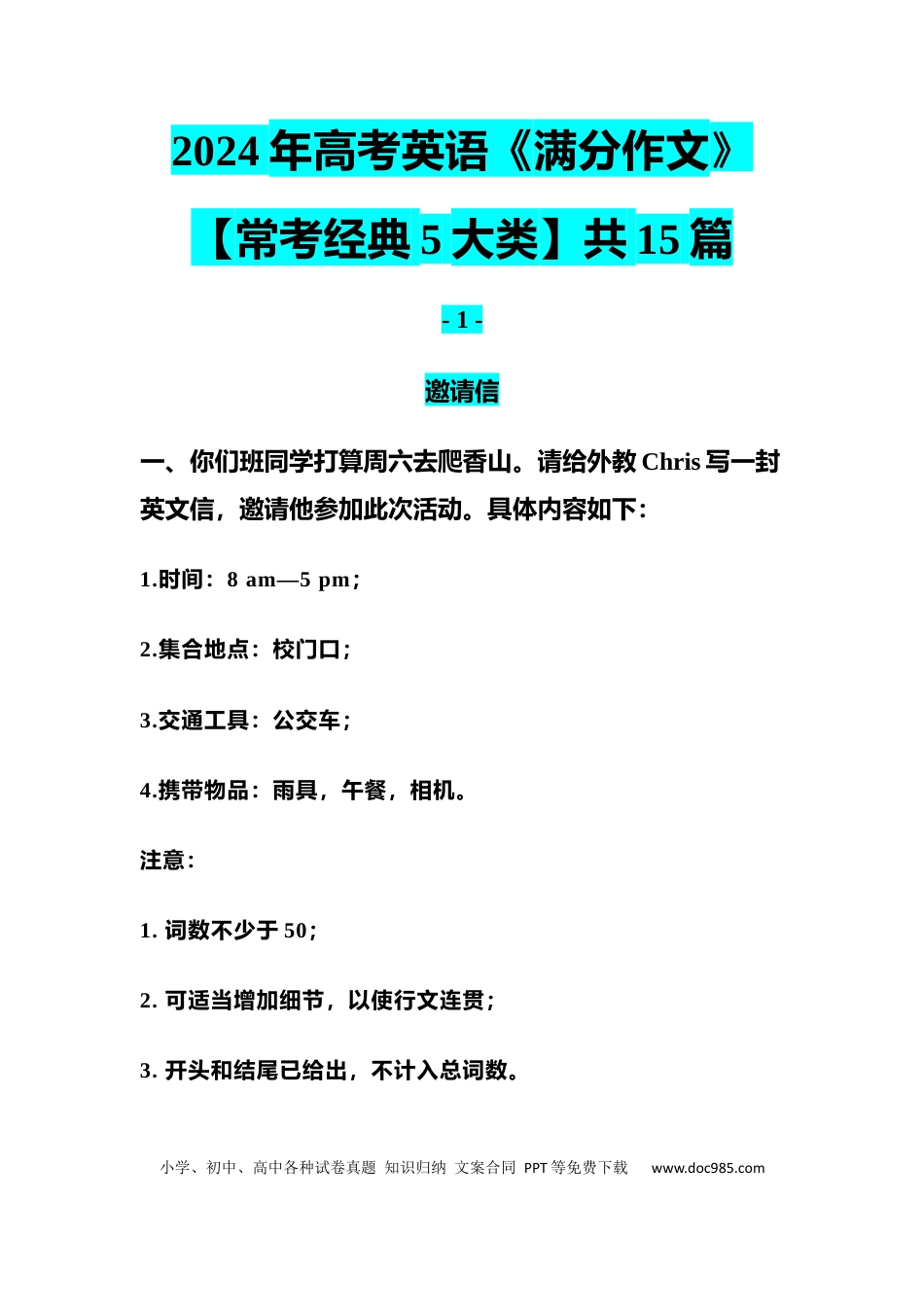 高中英语满分作文【常考经典5大类】共15篇.docx