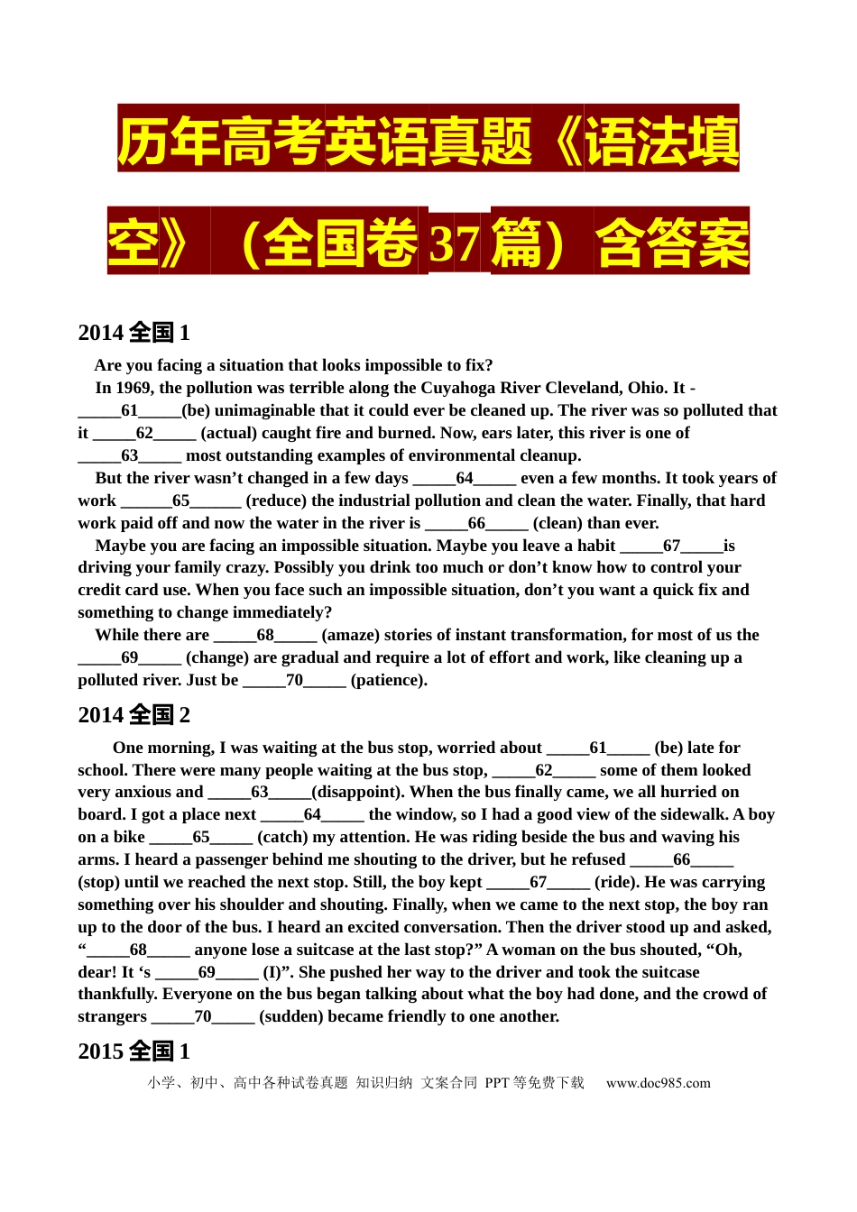 高中英语历年高考英语真题《语法填空》与答案(全国卷2014-2023年-37篇).docx