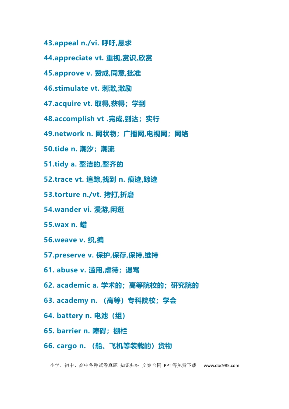 高中英语历年高考690个高频词汇.docx