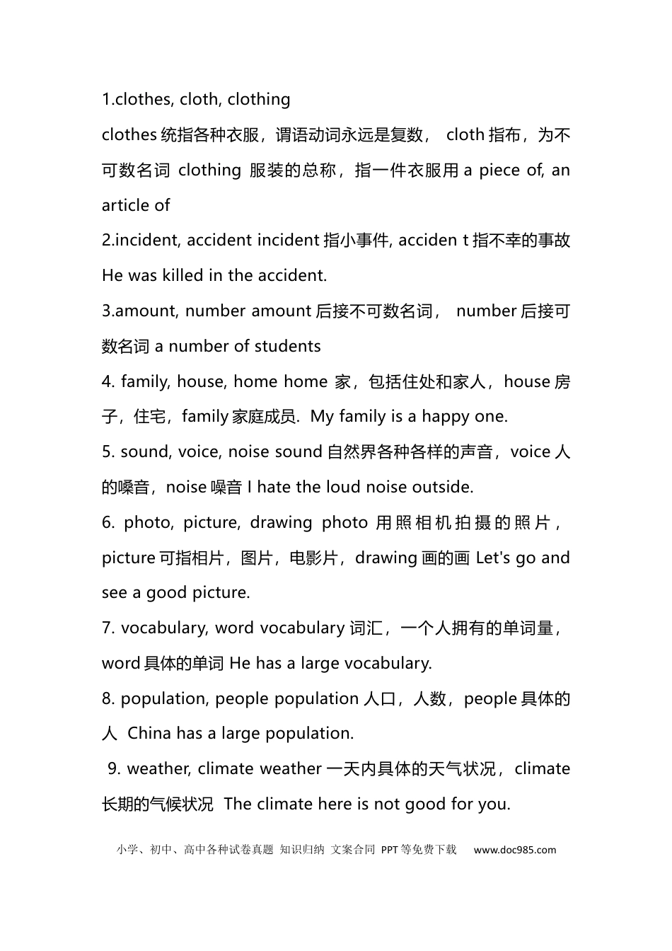 高中英语高频易错单词.docx